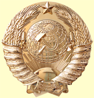 герб СССР, металлизация под бронзу