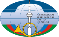 эмблема Министерства связи Республики Азербайджан