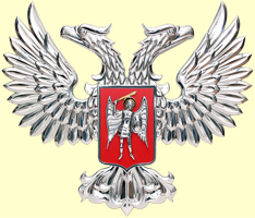 Герб Донецкой Народной Республики (ДНР) Герб Донецкой Народной Республики (ДНР)