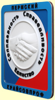 Пермский КРАЙСОВПРОФ (логотип)