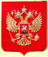 герб РФ 59х70см. (арт. Ф70/2Р): щит - флок, рамка, орел - пластик, краска, кристаллы Сваровски вариант №2 герб РФ 59х70см. (арт. Ф70/2Р): щит - флок, рамка, орел - пластик, краска, кристаллы Сваровски вариант №2