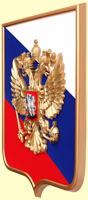 герб РФ 42х50см. (арт. ФТ50РМ): щит - флок триколор, рамка золото, орел - пластик, металлизация герб РФ 42х50см. (арт. ФТ50РМ): щит - флок триколор, рамка золото, орел - пластик, металлизация