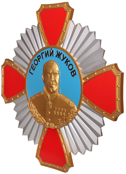 Орден Жукова, купить у производителя
